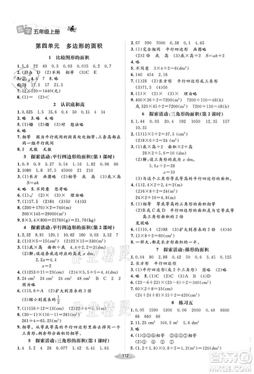 北京师范大学出版社2021课堂精练五年级数学上册北师大版答案