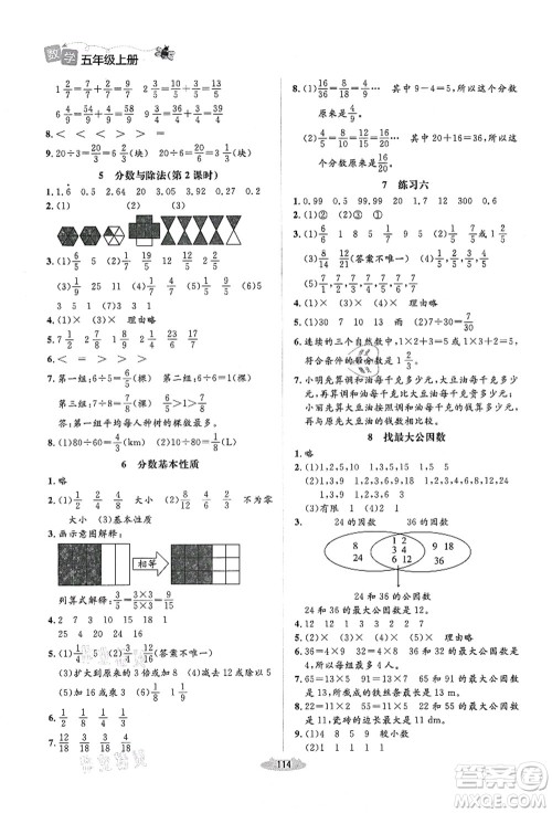 北京师范大学出版社2021课堂精练五年级数学上册北师大版答案