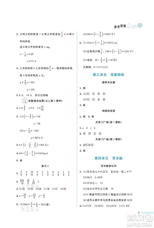 北京师范大学出版社2021课堂精练六年级数学上册北师大版福建专版答案