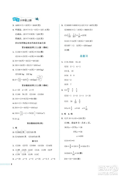 北京师范大学出版社2021课堂精练六年级数学上册北师大版福建专版答案