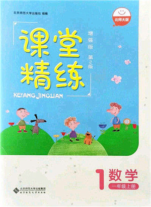 北京师范大学出版社2021课堂精练一年级数学上册北师大版答案