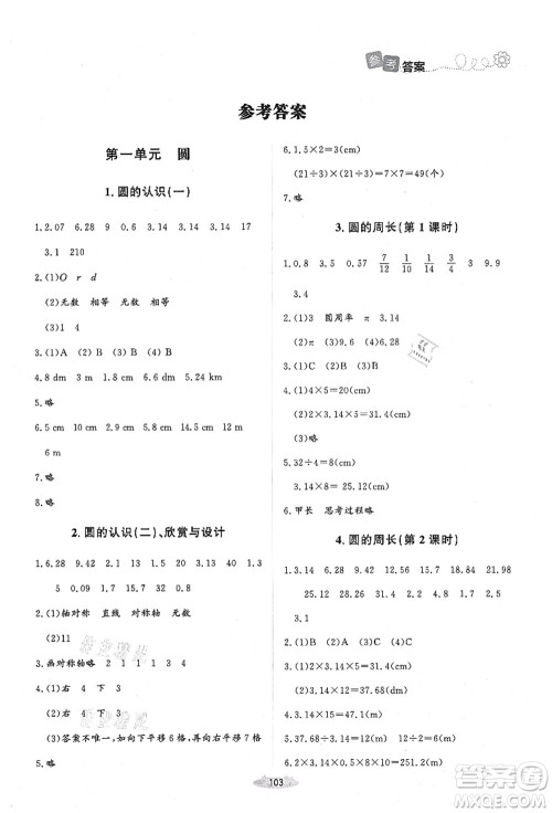 北京师范大学出版社2021课堂精练六年级数学上册北师大版山西专版答案