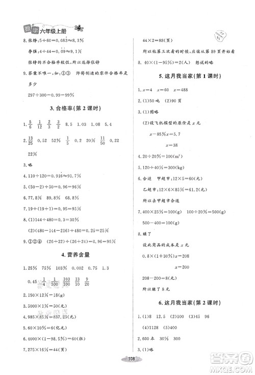 北京师范大学出版社2021课堂精练六年级数学上册北师大版山西专版答案