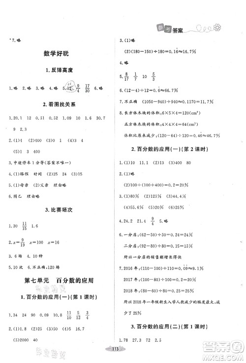 北京师范大学出版社2021课堂精练六年级数学上册北师大版山西专版答案