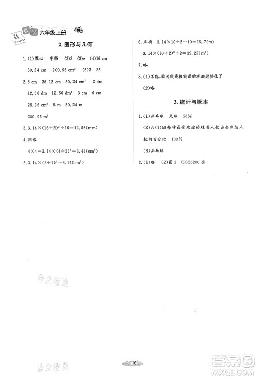 北京师范大学出版社2021课堂精练六年级数学上册北师大版山西专版答案
