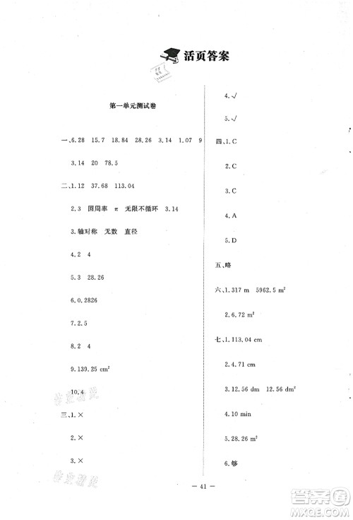北京师范大学出版社2021课堂精练六年级数学上册北师大版山西专版答案