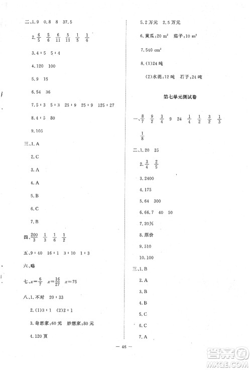 北京师范大学出版社2021课堂精练六年级数学上册北师大版山西专版答案