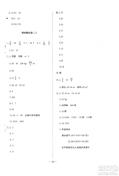 北京师范大学出版社2021课堂精练六年级数学上册北师大版山西专版答案
