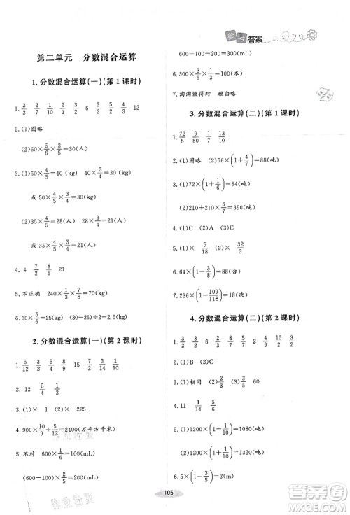 北京师范大学出版社2021课堂精练六年级数学上册北师大版答案 北京师范大学出版社2021课堂精练六年级数学上册北师大版答案