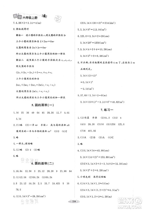 北京师范大学出版社2021课堂精练六年级数学上册北师大版答案 北京师范大学出版社2021课堂精练六年级数学上册北师大版答案
