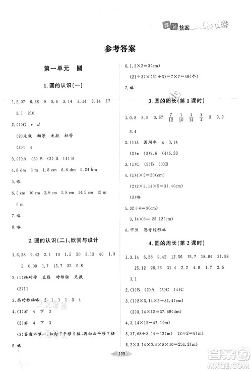 北京师范大学出版社2021课堂精练六年级数学上册北师大版答案