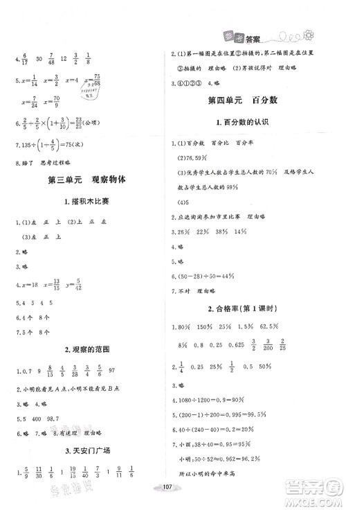 北京师范大学出版社2021课堂精练六年级数学上册北师大版答案 北京师范大学出版社2021课堂精练六年级数学上册北师大版答案
