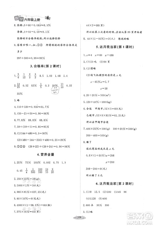 北京师范大学出版社2021课堂精练六年级数学上册北师大版答案 北京师范大学出版社2021课堂精练六年级数学上册北师大版答案
