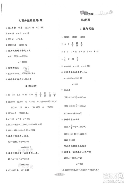 北京师范大学出版社2021课堂精练六年级数学上册北师大版答案 北京师范大学出版社2021课堂精练六年级数学上册北师大版答案