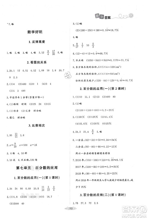 北京师范大学出版社2021课堂精练六年级数学上册北师大版答案 北京师范大学出版社2021课堂精练六年级数学上册北师大版答案