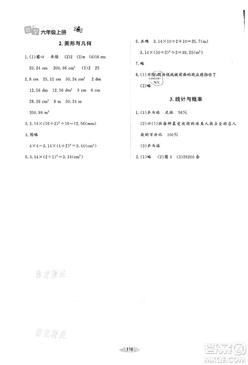 北京师范大学出版社2021课堂精练六年级数学上册北师大版答案 北京师范大学出版社2021课堂精练六年级数学上册北师大版答案
