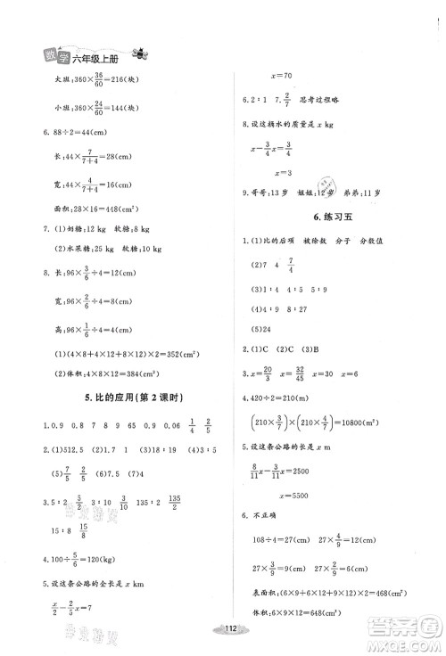 北京师范大学出版社2021课堂精练六年级数学上册北师大版答案 北京师范大学出版社2021课堂精练六年级数学上册北师大版答案