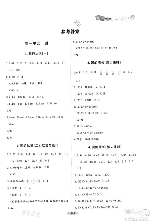 北京师范大学出版社2021课堂精练六年级数学上册北师大版吉林专版答案