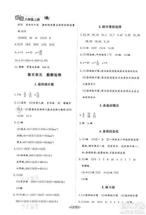 北京师范大学出版社2021课堂精练六年级数学上册北师大版吉林专版答案