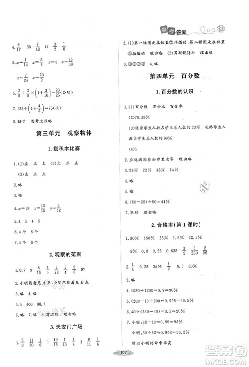 北京师范大学出版社2021课堂精练六年级数学上册北师大版吉林专版答案