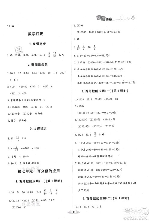 北京师范大学出版社2021课堂精练六年级数学上册北师大版吉林专版答案