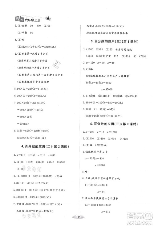 北京师范大学出版社2021课堂精练六年级数学上册北师大版吉林专版答案