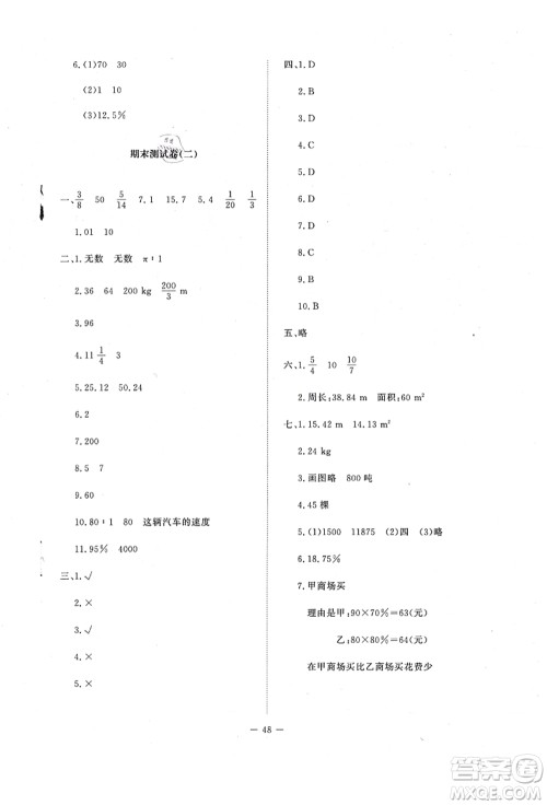 北京师范大学出版社2021课堂精练六年级数学上册北师大版吉林专版答案