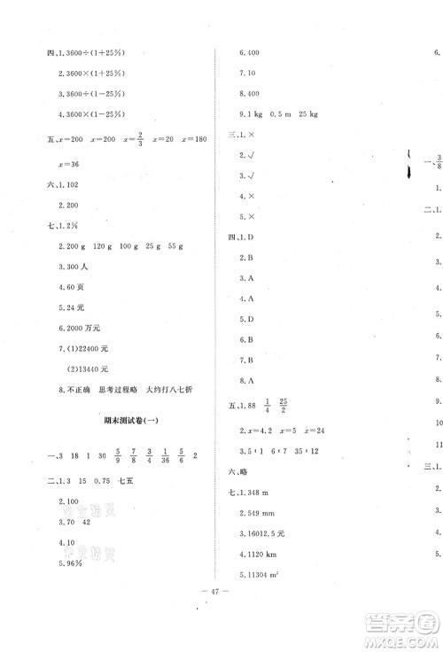 北京师范大学出版社2021课堂精练六年级数学上册北师大版吉林专版答案