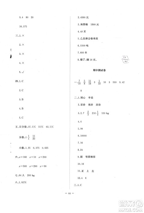 北京师范大学出版社2021课堂精练六年级数学上册北师大版吉林专版答案