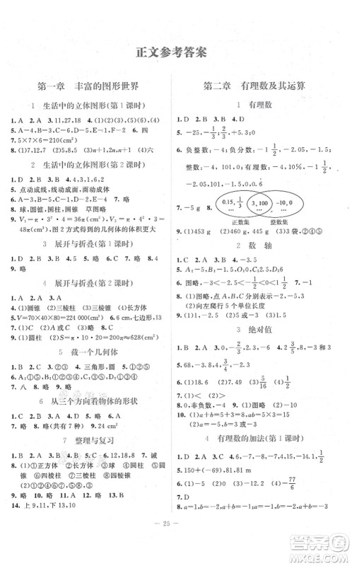 北京师范大学出版社2021课堂精练七年级数学上册北师大版福建专版答案 北京师范大学出版社2021课堂精练七年级数学上册北师大版福建专版答案