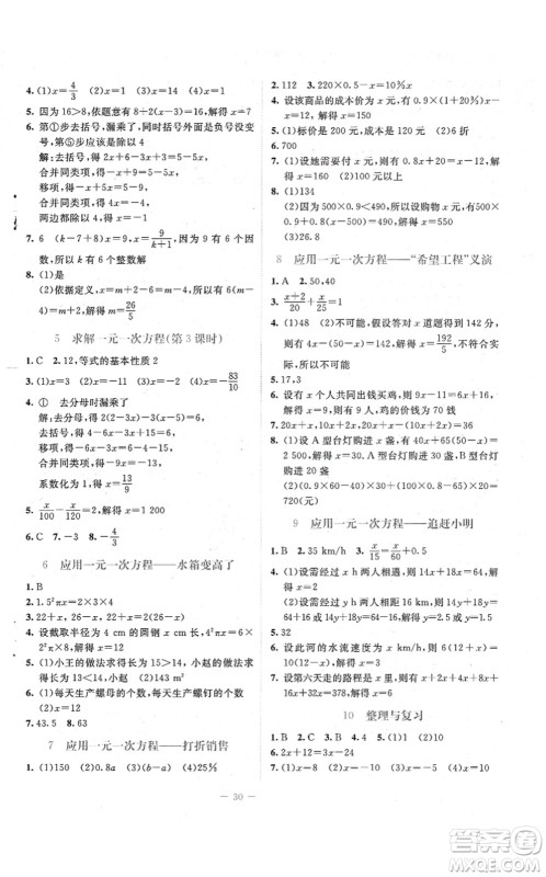 北京师范大学出版社2021课堂精练七年级数学上册北师大版福建专版答案 北京师范大学出版社2021课堂精练七年级数学上册北师大版福建专版答案
