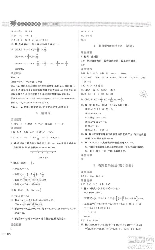 北京师范大学出版社2021课堂精练七年级数学上册北师大版四川专版答案 北京师范大学出版社2021课堂精练七年级数学上册北师大版四川专版答案
