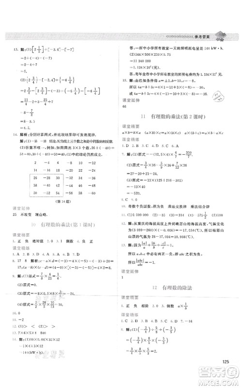 北京师范大学出版社2021课堂精练七年级数学上册北师大版四川专版答案 北京师范大学出版社2021课堂精练七年级数学上册北师大版四川专版答案