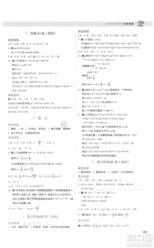 北京师范大学出版社2021课堂精练七年级数学上册北师大版四川专版答案 北京师范大学出版社2021课堂精练七年级数学上册北师大版四川专版答案