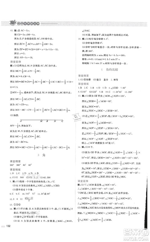 北京师范大学出版社2021课堂精练七年级数学上册北师大版四川专版答案 北京师范大学出版社2021课堂精练七年级数学上册北师大版四川专版答案