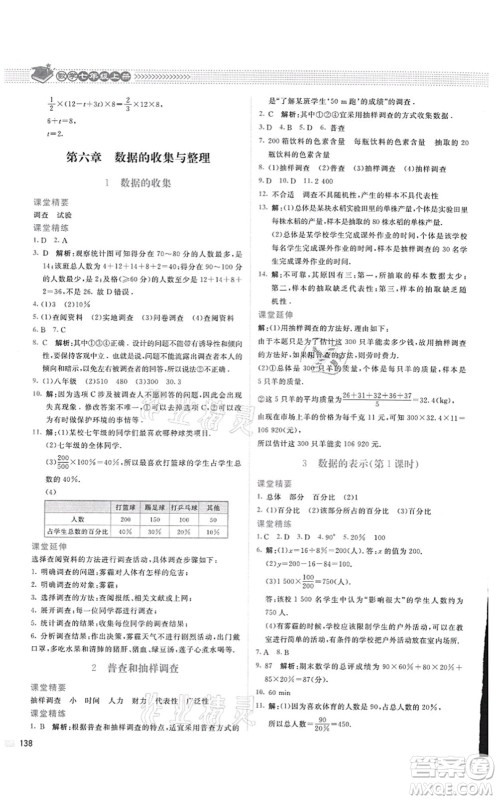北京师范大学出版社2021课堂精练七年级数学上册北师大版四川专版答案 北京师范大学出版社2021课堂精练七年级数学上册北师大版四川专版答案