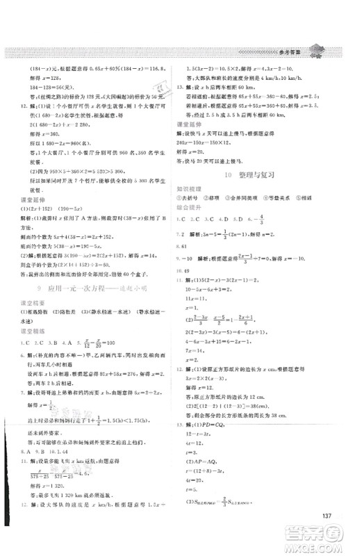 北京师范大学出版社2021课堂精练七年级数学上册北师大版四川专版答案 北京师范大学出版社2021课堂精练七年级数学上册北师大版四川专版答案