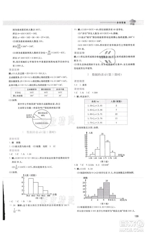 北京师范大学出版社2021课堂精练七年级数学上册北师大版四川专版答案 北京师范大学出版社2021课堂精练七年级数学上册北师大版四川专版答案