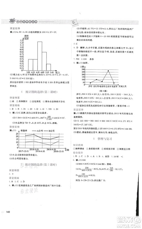 北京师范大学出版社2021课堂精练七年级数学上册北师大版四川专版答案 北京师范大学出版社2021课堂精练七年级数学上册北师大版四川专版答案
