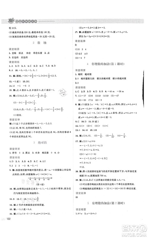 北京师范大学出版社2021课堂精练七年级数学上册北师大版山西专版答案