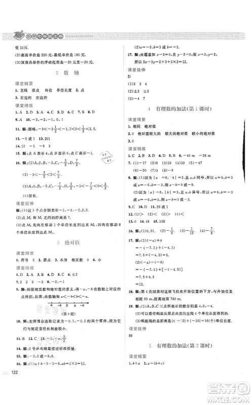 北京师范大学出版社2021课堂精练七年级数学上册北师大版山西专版答案