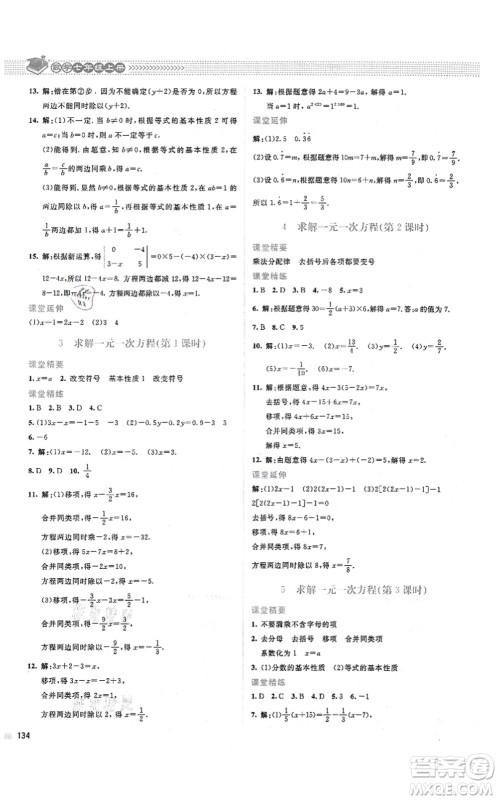 北京师范大学出版社2021课堂精练七年级数学上册北师大版山西专版答案