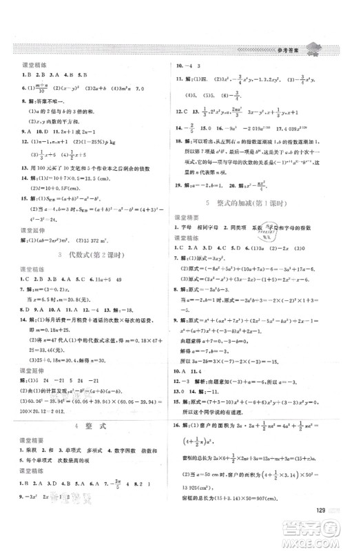 北京师范大学出版社2021课堂精练七年级数学上册北师大版山西专版答案