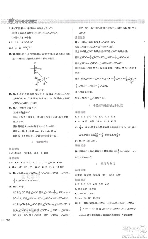 北京师范大学出版社2021课堂精练七年级数学上册北师大版山西专版答案