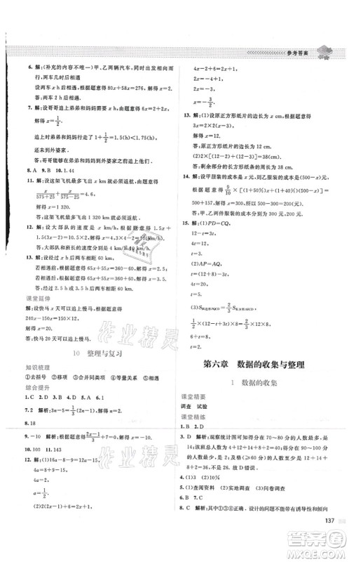 北京师范大学出版社2021课堂精练七年级数学上册北师大版山西专版答案