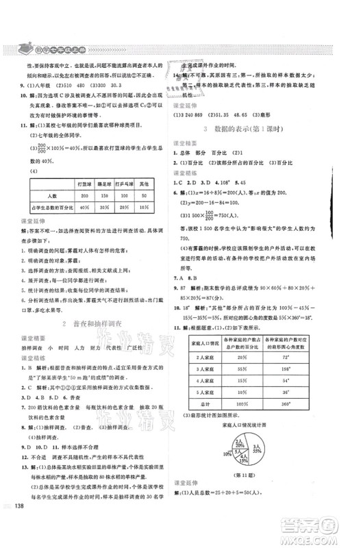 北京师范大学出版社2021课堂精练七年级数学上册北师大版山西专版答案