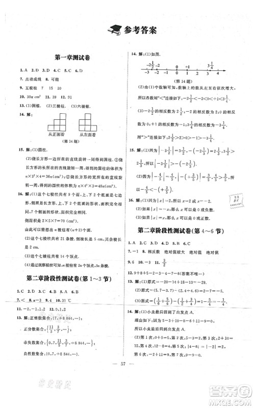 北京师范大学出版社2021课堂精练七年级数学上册北师大版山西专版答案