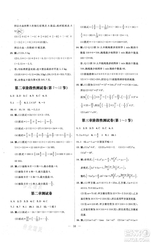 北京师范大学出版社2021课堂精练七年级数学上册北师大版山西专版答案