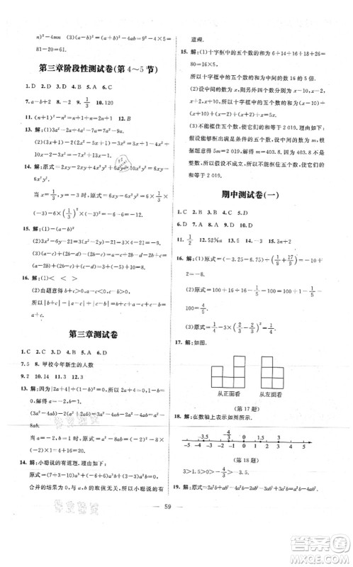 北京师范大学出版社2021课堂精练七年级数学上册北师大版山西专版答案