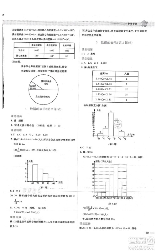 北京师范大学出版社2021课堂精练七年级数学上册北师大版山西专版答案